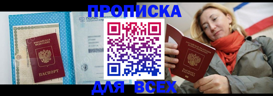 прописка поиск в Йошкар-Оле